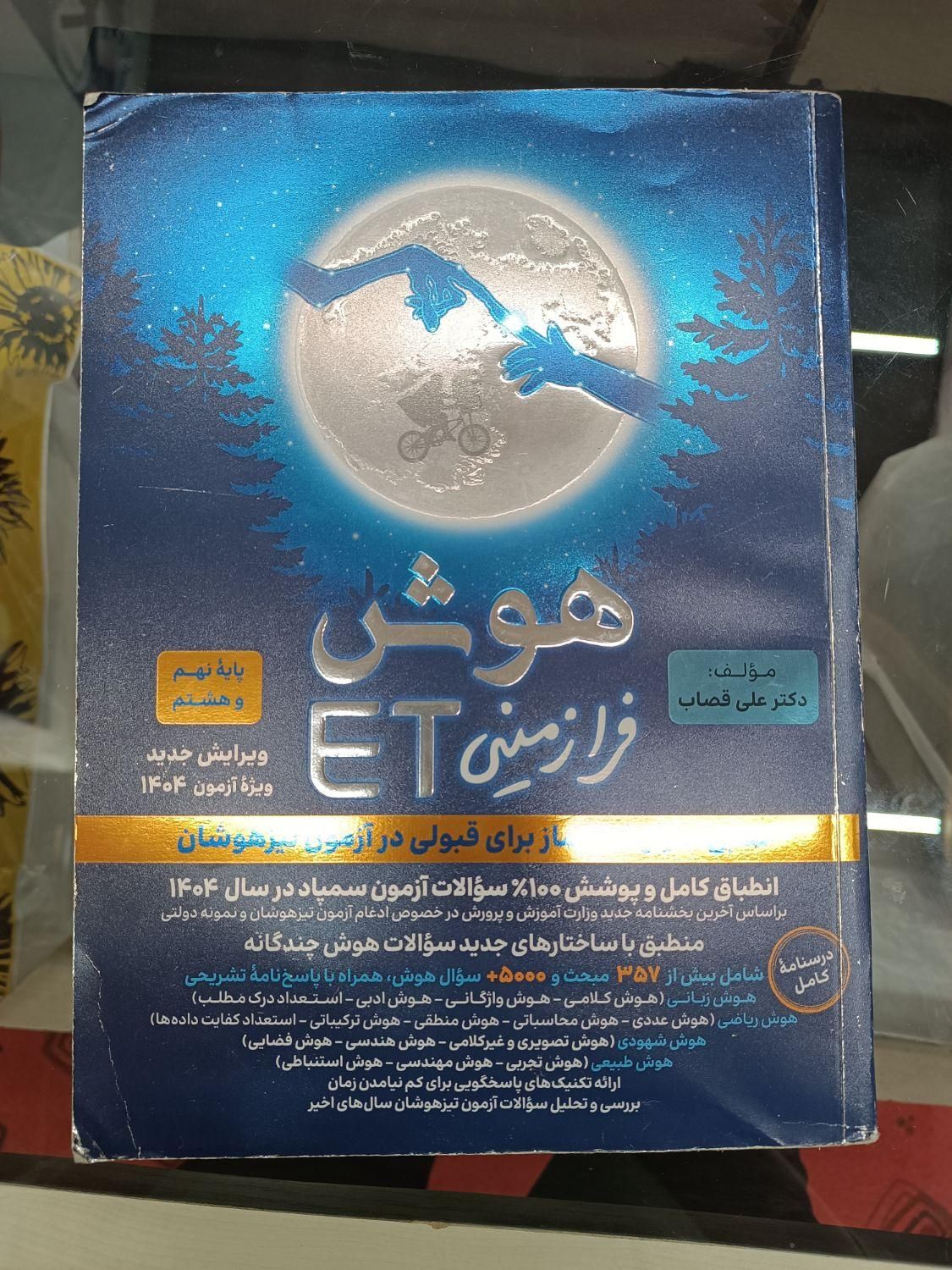 آمادگی برای آزمون تیزهوشان|کتاب و مجله آموزشی|مشهد, ده دی|دیوار