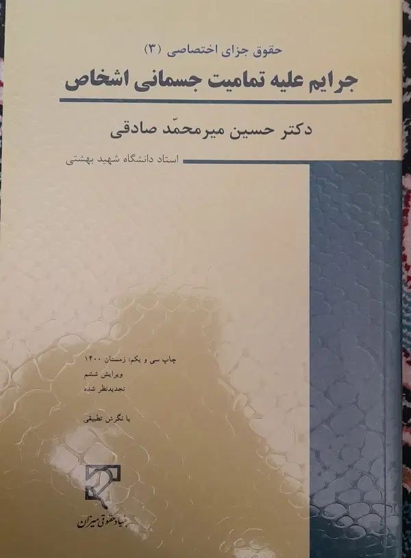 کتابهای فقه و حقوق،حقوقی ،پیامنور،منبع ازمون وکالت|کتاب و مجله آموزشی|اصفهان, کارلادان|دیوار