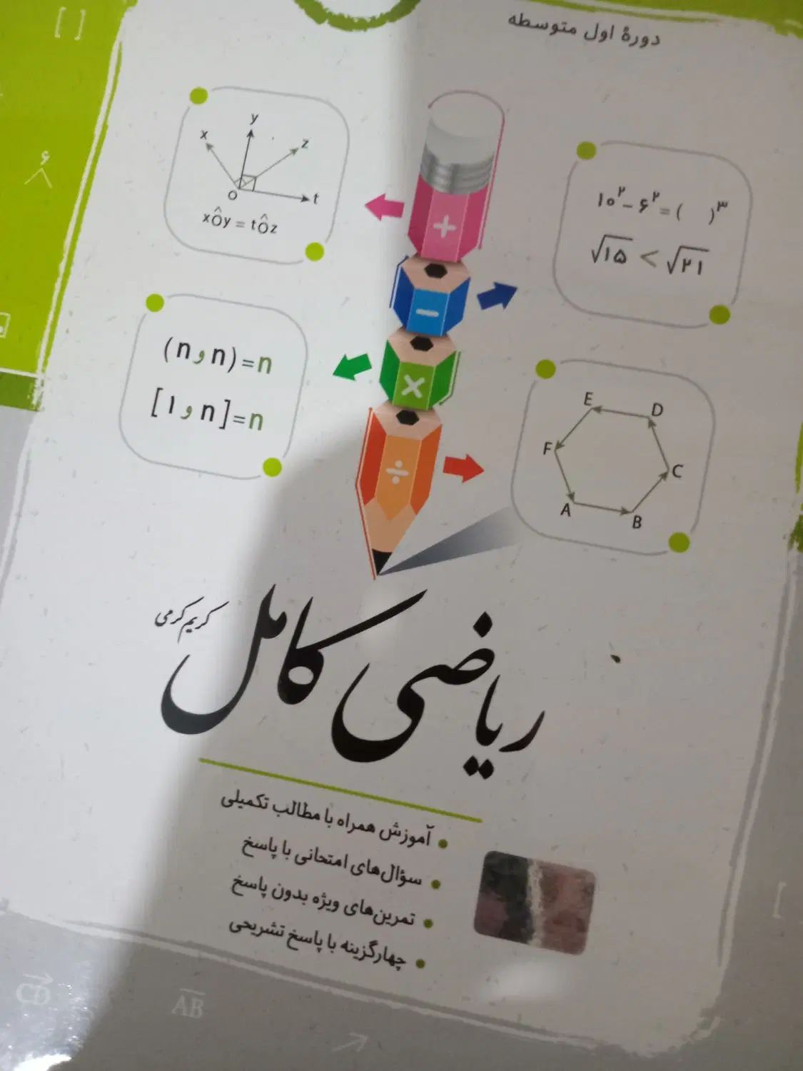 آموزش دروس ریاضی ،عربی ،زبان و دروس تخصصی انسانی|خدمات آموزشی|چالوس, |دیوار