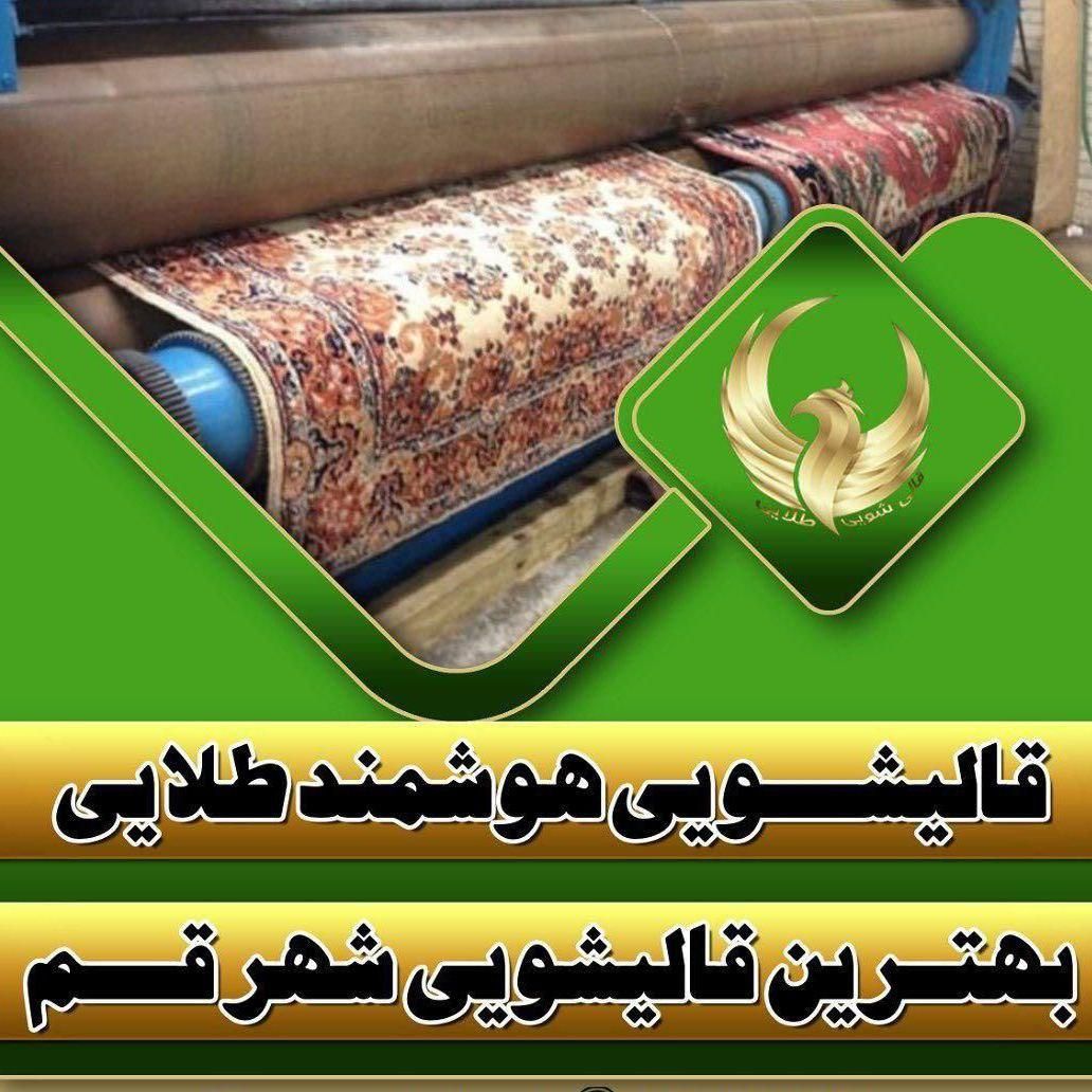 قالیشویی|خدمات نظافت|قم, بلوار امین و ساحلی|دیوار