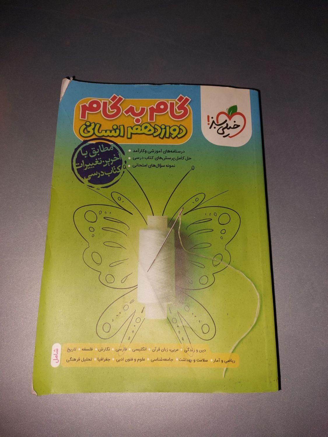 کتاب های دردس طلایی و گام به گام ۱۰ و ۱۱ ۱۲ انسانی|کتاب و مجله آموزشی|هشتگرد, فاز ۳ مهستان|دیوار