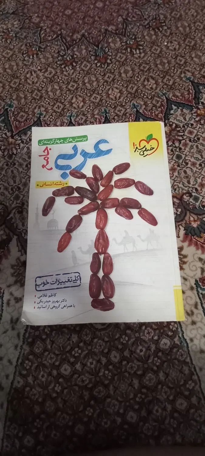 کتاب کمک درسی|کتاب و مجله آموزشی|مشهد, سجادیه|دیوار