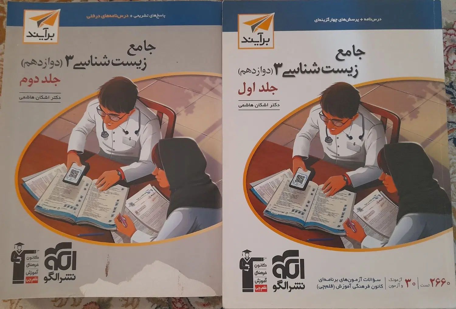 زیست شناسی دوازدهم نشرالگو|کتاب و مجله آموزشی|تهران, آهنگ|دیوار