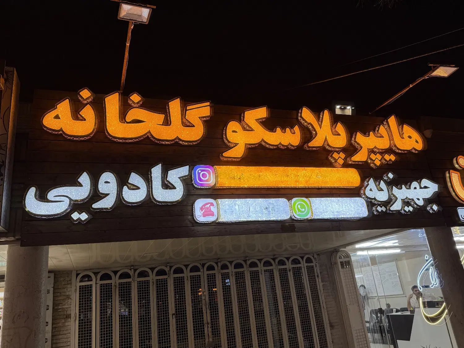 تابلو چلنیوم/نئون/ال ای دی/روان/لاین نوری|فروشگاه و مغازه|اصفهان, پروین|دیوار