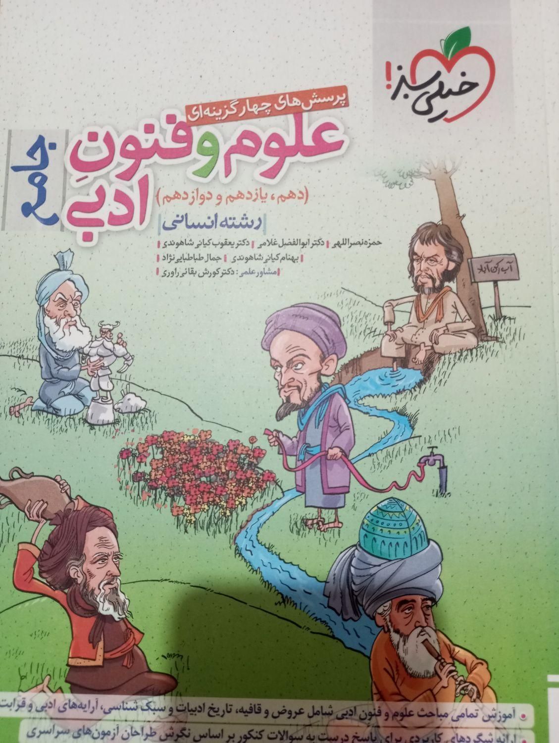 کتاب تست علوم و فنون جامع|کتاب و مجله آموزشی|اهواز, امانیه|دیوار