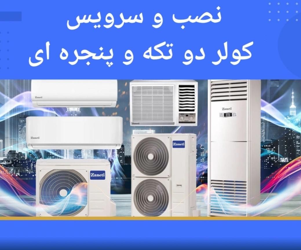 نصب سرویس تعمیر کولر تعمیر پمپ آب بالابر ساختمانی|خدمات پیشه و مهارت|بندر گناوه, |دیوار