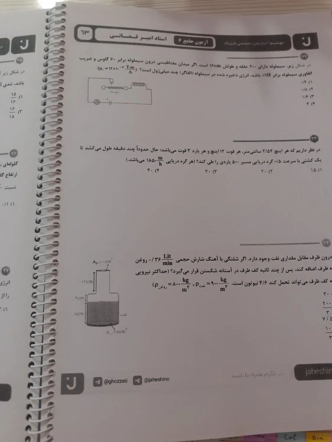 جزوات تیپ و تست قضاتی ۴۰۴|کتاب و مجله آموزشی|اصفهان, فردوان|دیوار