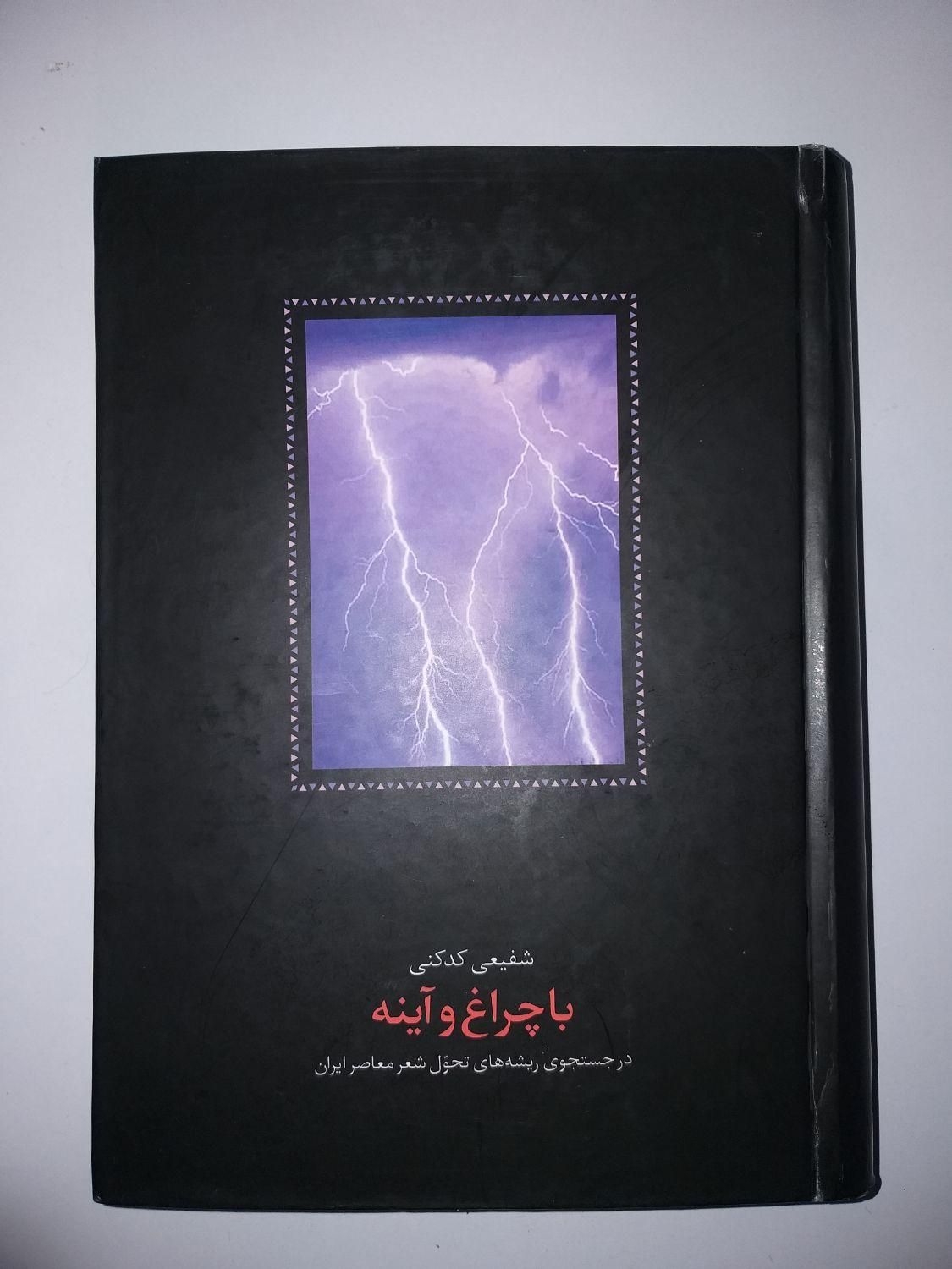 با چراغ و آینه|کتاب و مجله آموزشی|قم, ولیعصر|دیوار