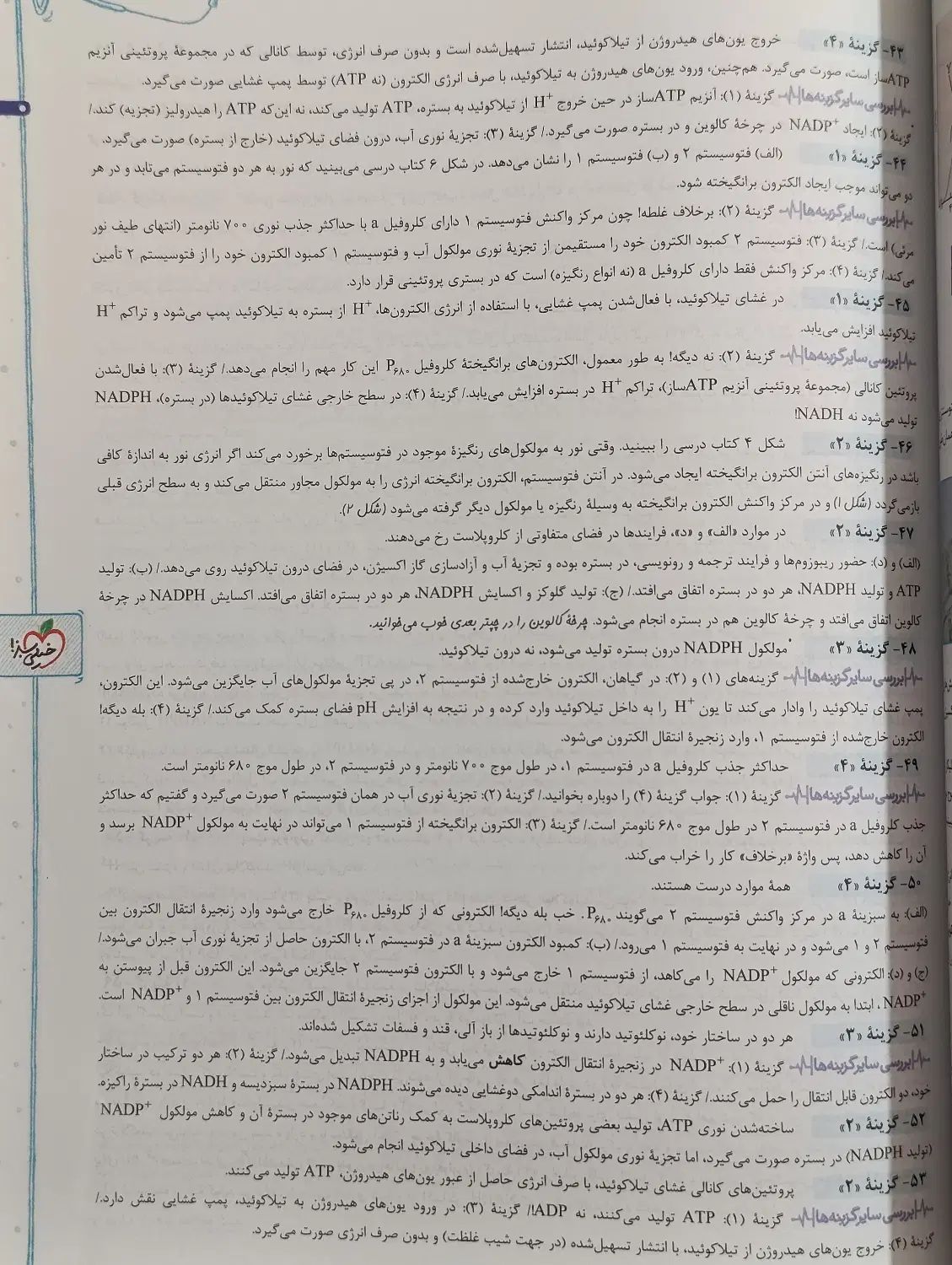 زیست شناسی دوازدهم ـ تستی کنکوری در حد نو|کتاب و مجله آموزشی|هشتگرد, هشتگرد قدیم|دیوار