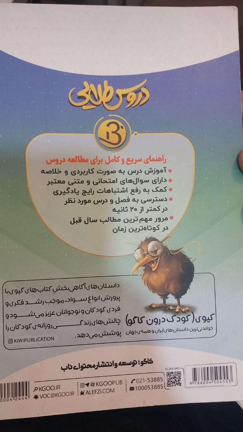 دروس طلایی هشتم|کتاب و مجله آموزشی|مشهد, چهارچشمه|دیوار