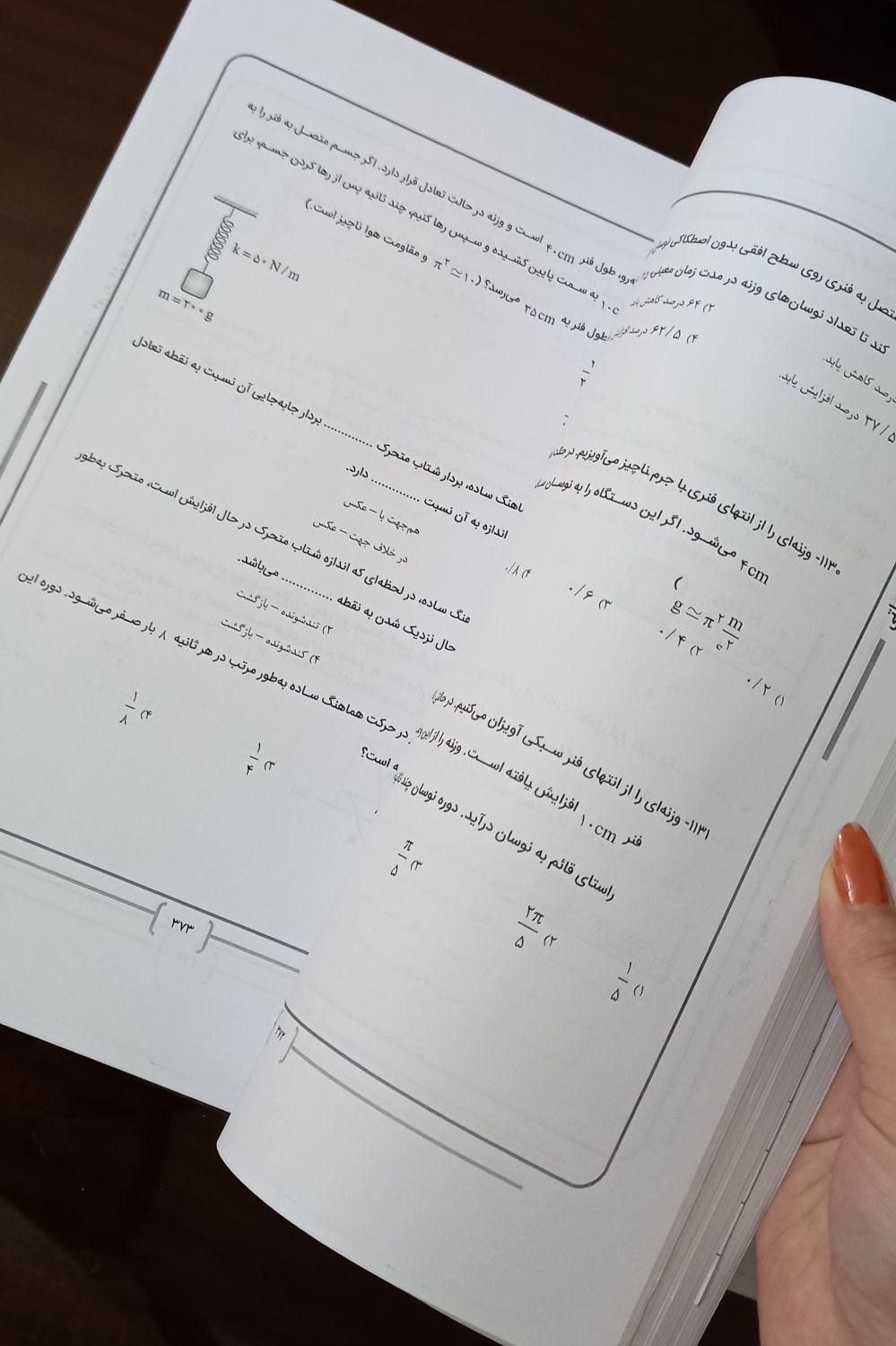 کتاب تست فیزیک جامع (دهم، یازدهم، دوازدهم)|کتاب و مجله آموزشی|تهران, اندیشه (شهر زیبا)|دیوار