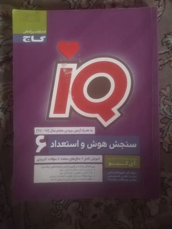 کتاب کار هفتم و ششم و سوم|کتاب و مجله آموزشی|مشهد, انصار|دیوار