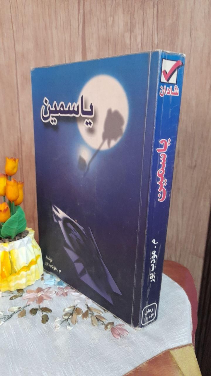 کتابهای مودب پور و رحیمی|کتاب و مجله ادبی|تهران, آسمان|دیوار