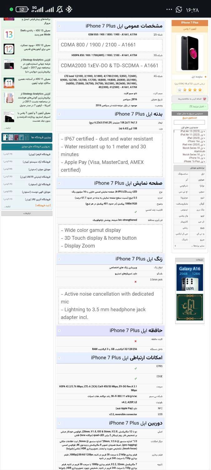 ایفون iPhone 7 plus 128 هاشمی علاالدین|موبایل|تهران, شیخ هادی|دیوار