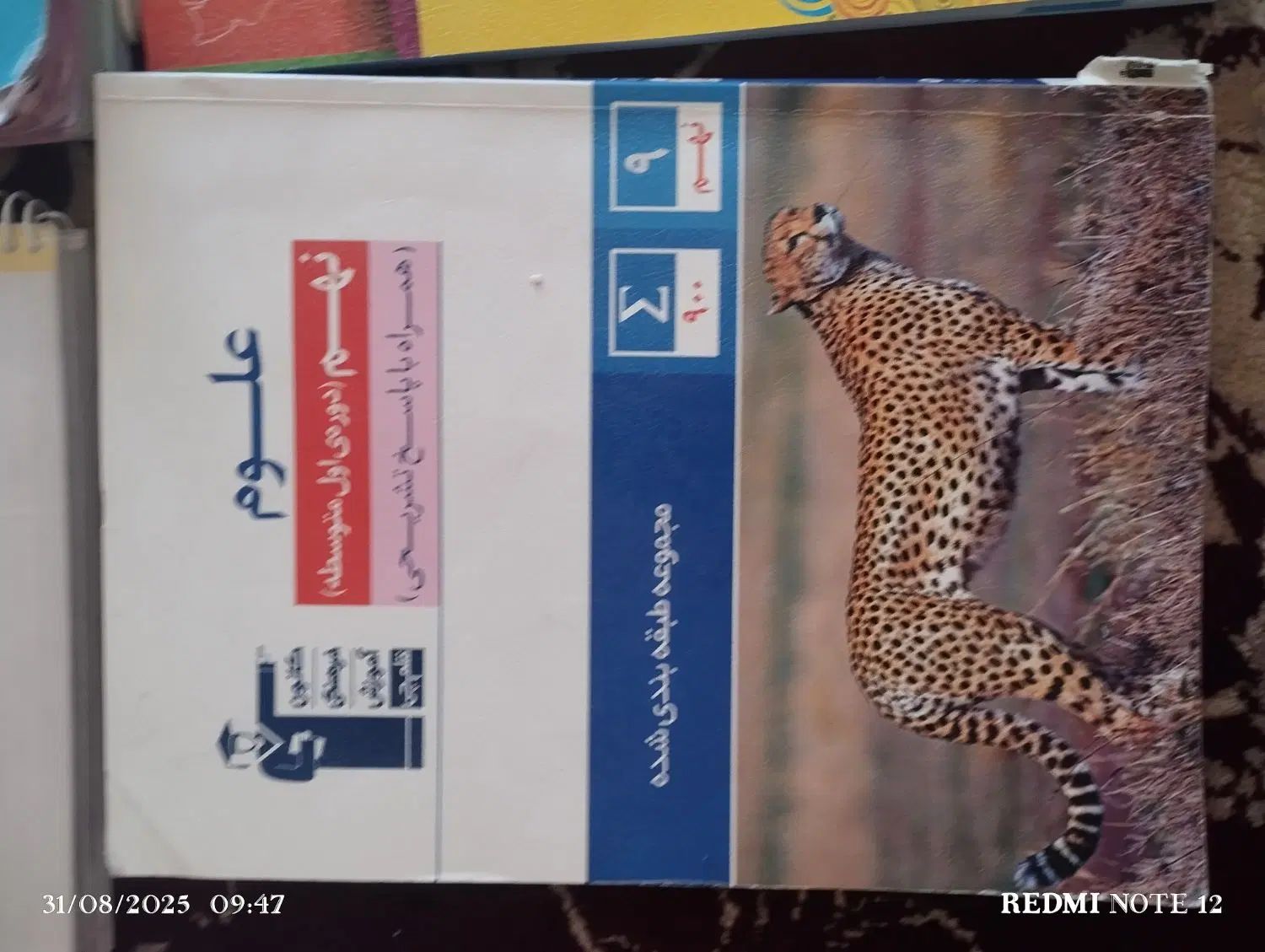 کتاب نهم مخصوص قبولی در نمونه وتیزهوشان|کتاب و مجله آموزشی|مشهد, پنجتن|دیوار
