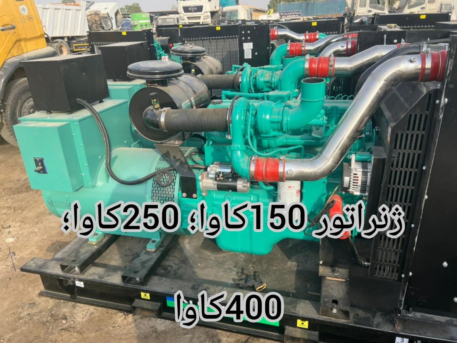 ژنراتور 150کاوا کمنز صفر|ماشین‌آلات صنعتی|تهران, ستارخان|دیوار
