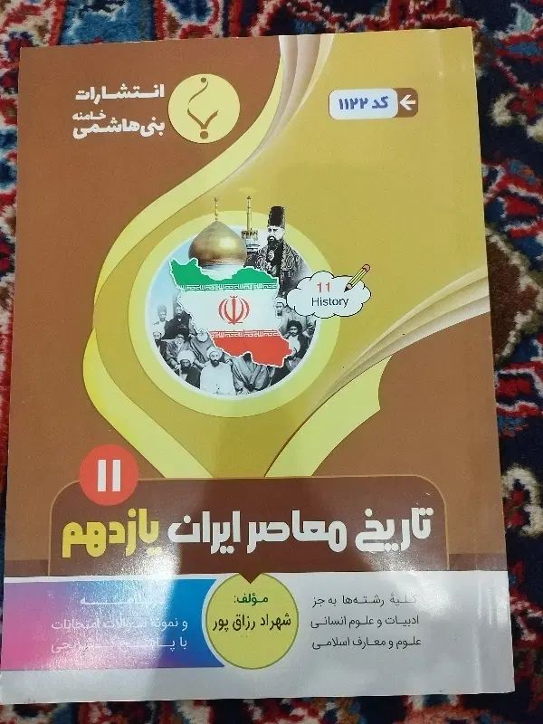 کتاب کمک درسی تاریخ و انسان محیط یازدهم بنی هاشمی|کتاب و مجله آموزشی|تهران, ایران|دیوار