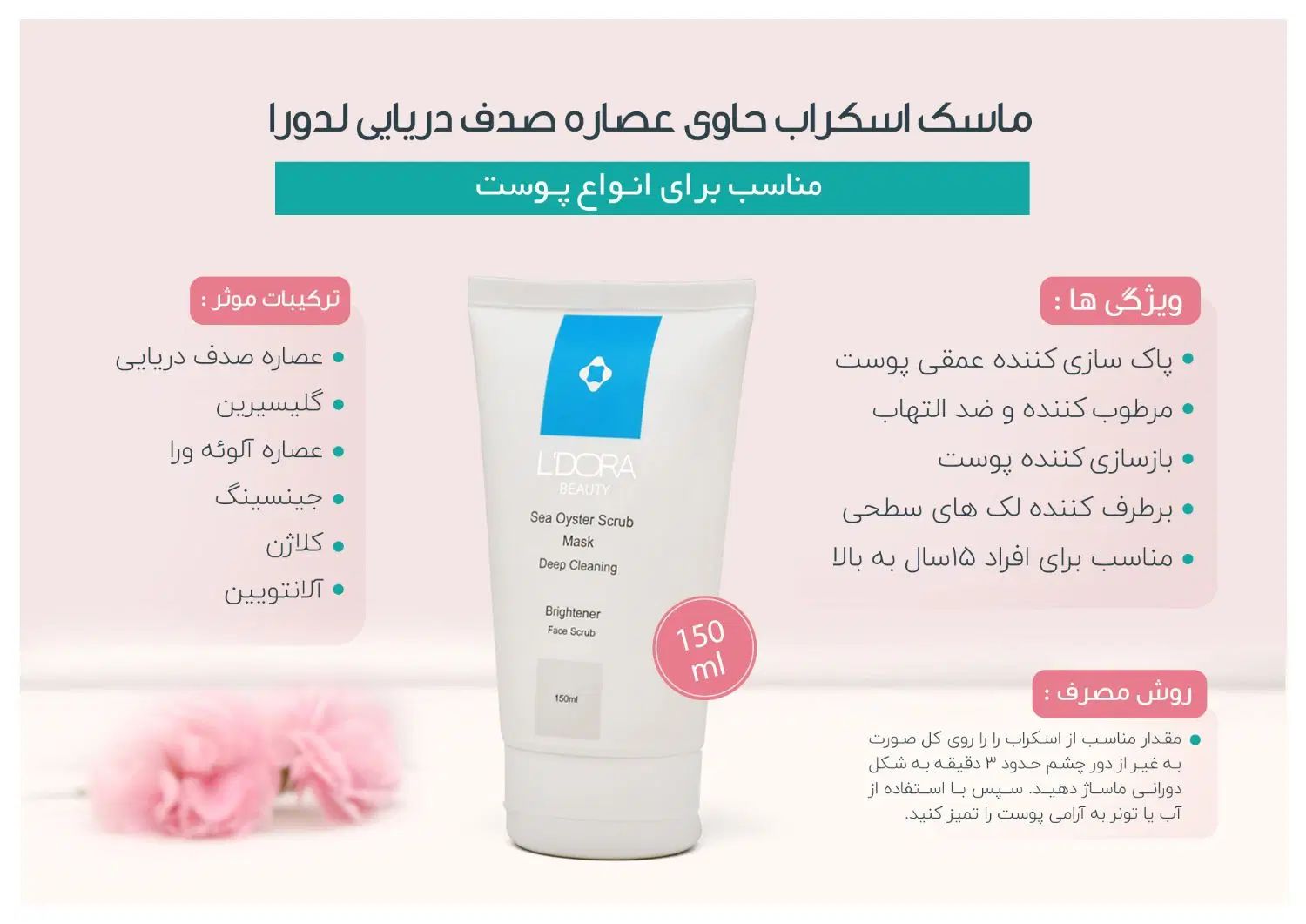 ماسک اسکراپ لدورا حاوی عصاره صدف دریایی|آرایشی، بهداشتی، درمانی|تهران, افسریه جنوبی|دیوار