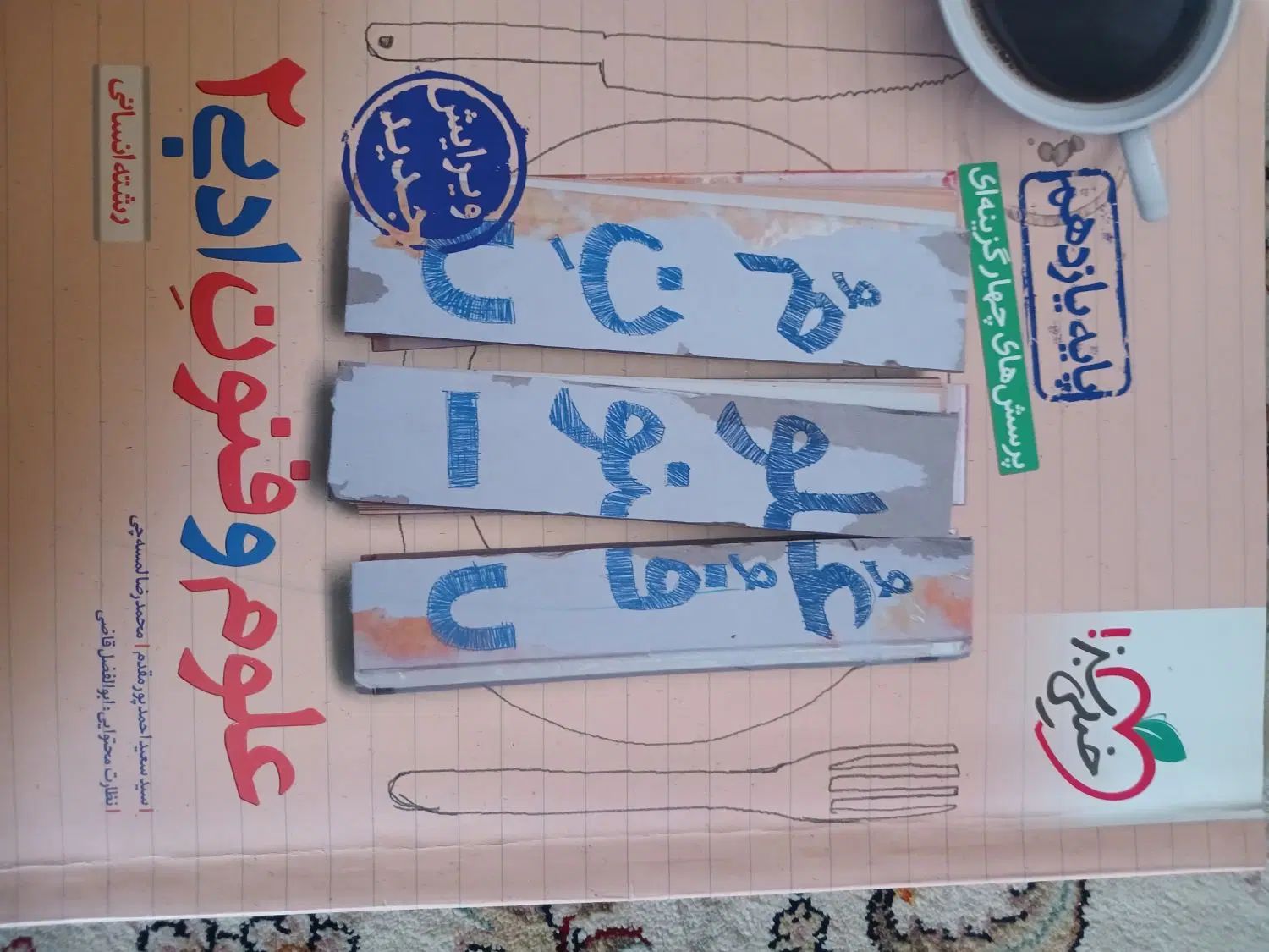 کتاب کمک درسی وتست کنکور رشته علوم انسانی|کتاب و مجله آموزشی|شیراز, سهل‌آباد|دیوار