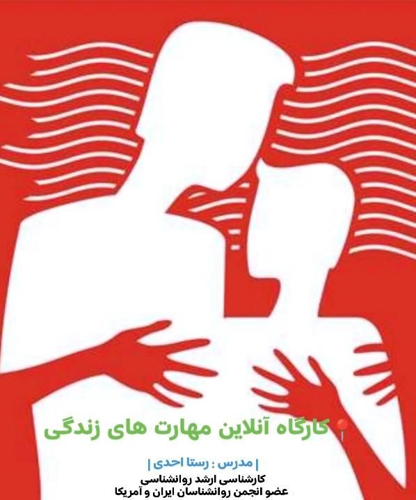 کارگاه آنلاین مهارت های زندگی|گردهمایی و همایش|کرج, آزادگان|دیوار