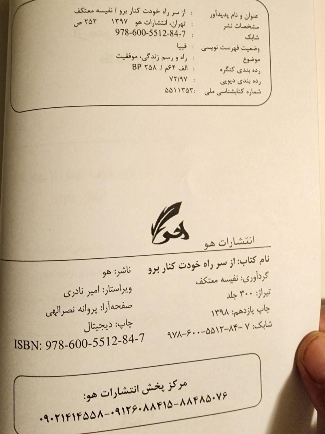 کتاب از سرراه خودت کنار برو|کتاب و مجله آموزشی|تهران, ایرانشهر|دیوار
