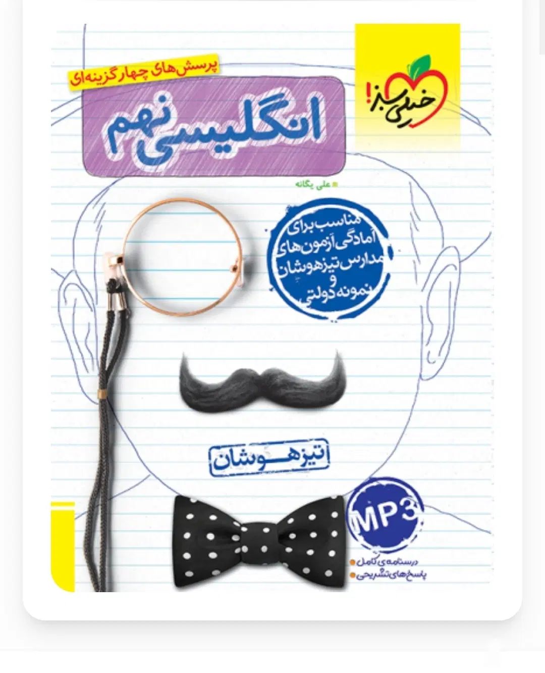کتاب های انگلیسی و عربی نهم مبتکران و خیلی سبز|کتاب و مجله آموزشی|اصفهان, عباس‌آباد|دیوار