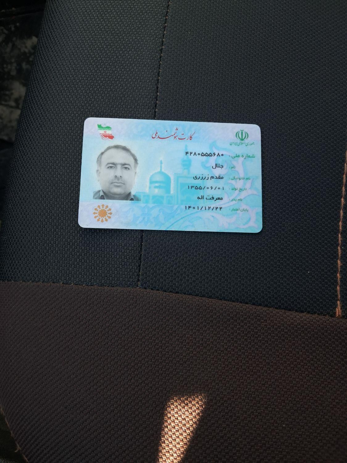 مدارک گم شده به یابنده مژدگانی داده می‌شود|اشیا|زنجان, |دیوار