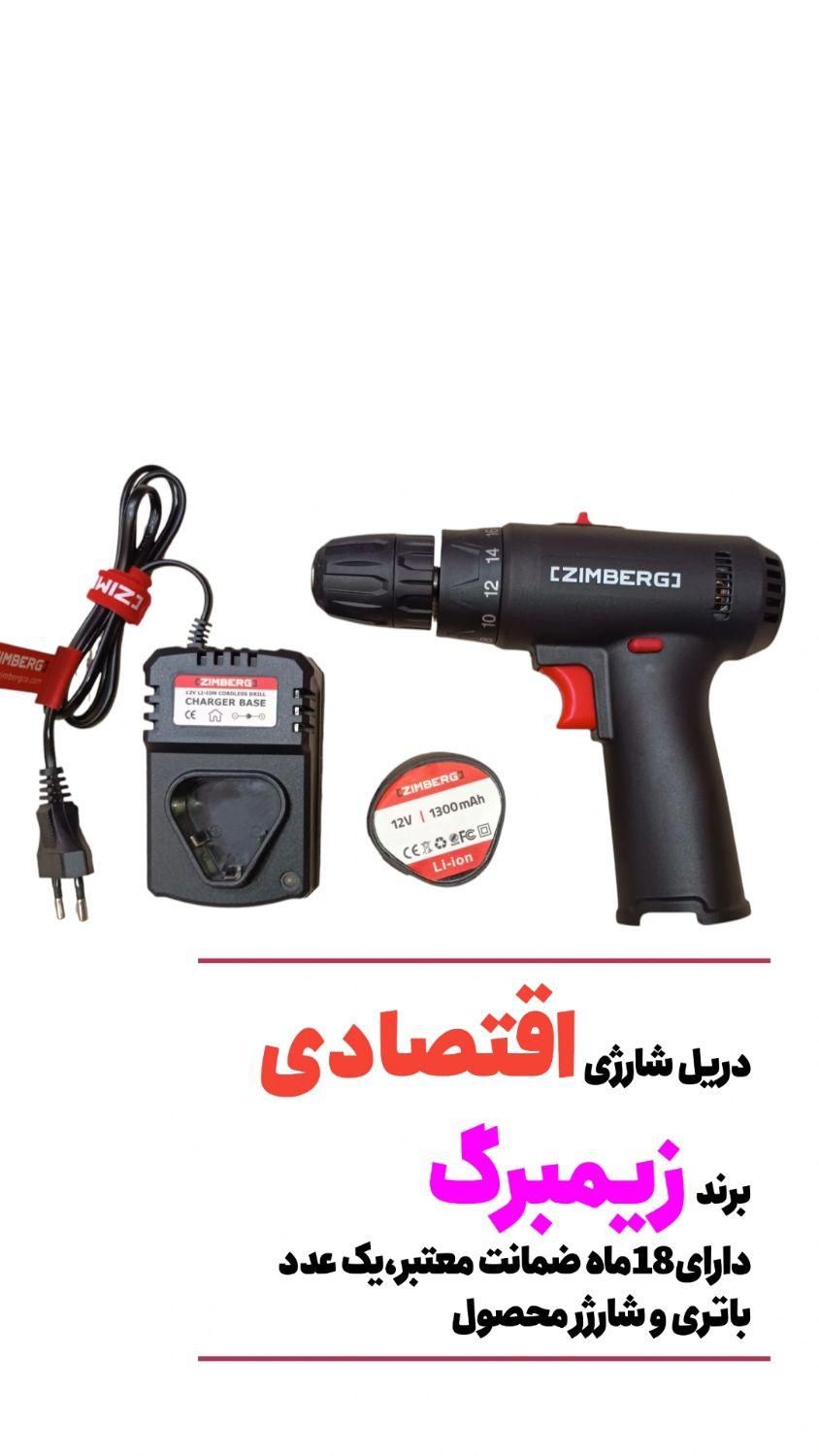 دریل شارژی اقتصادی|ابزارآلات|مشهد, شایه|دیوار
