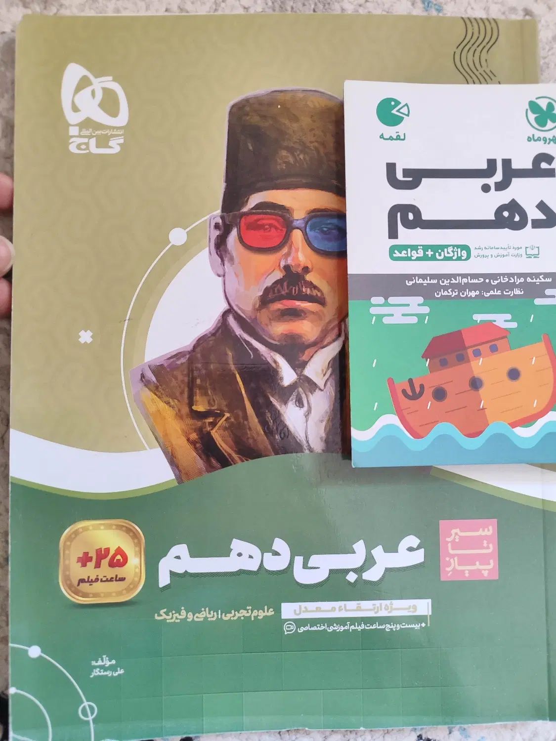 کمک درسی دهم عربی سیر تا پیاز|کتاب و مجله آموزشی|تهران, عباس‌آباد|دیوار