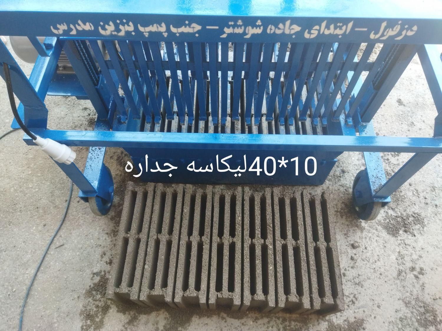 دستگاه بلوک زنی|ماشین‌آلات صنعتی|دزفول, |دیوار