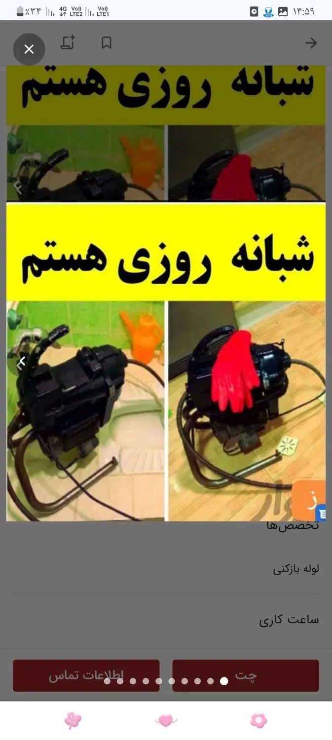 لوله بازکنی چاهبازکن فنرزنی فاضلاب بازکن فنربرقی|خدمات پیشه و مهارت|یزد, |دیوار