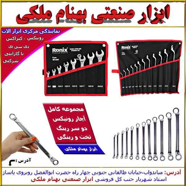 مجموعه ۱۲ عددی اچار رونیکس|ابزارآلات|میاندوآب, |دیوار