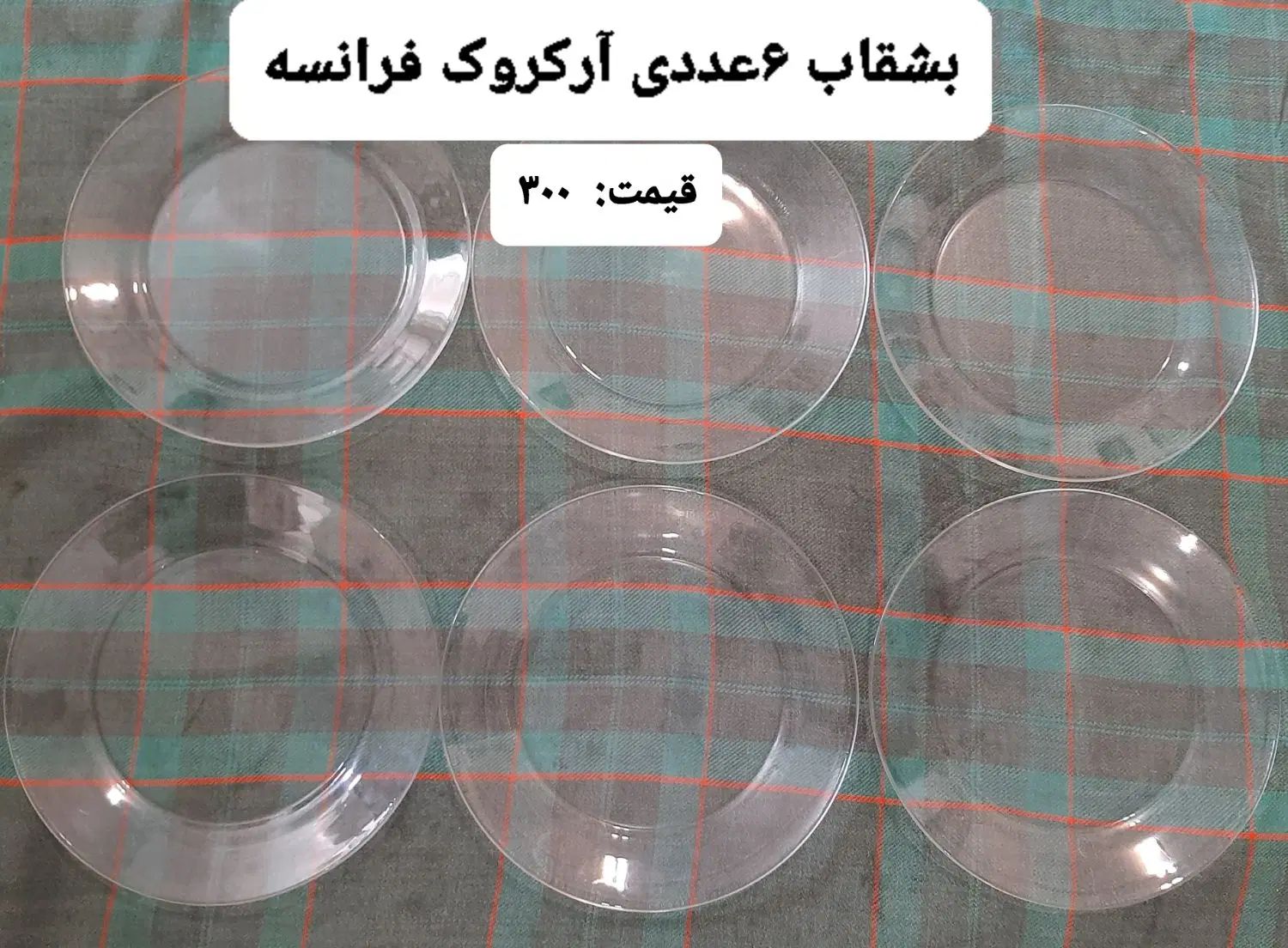 بشقاب،خورش خوری،پیش دستی،شکلات خوری،ست چای خوری|ظروف سرو و پذیرایی|تهران, گمرک|دیوار