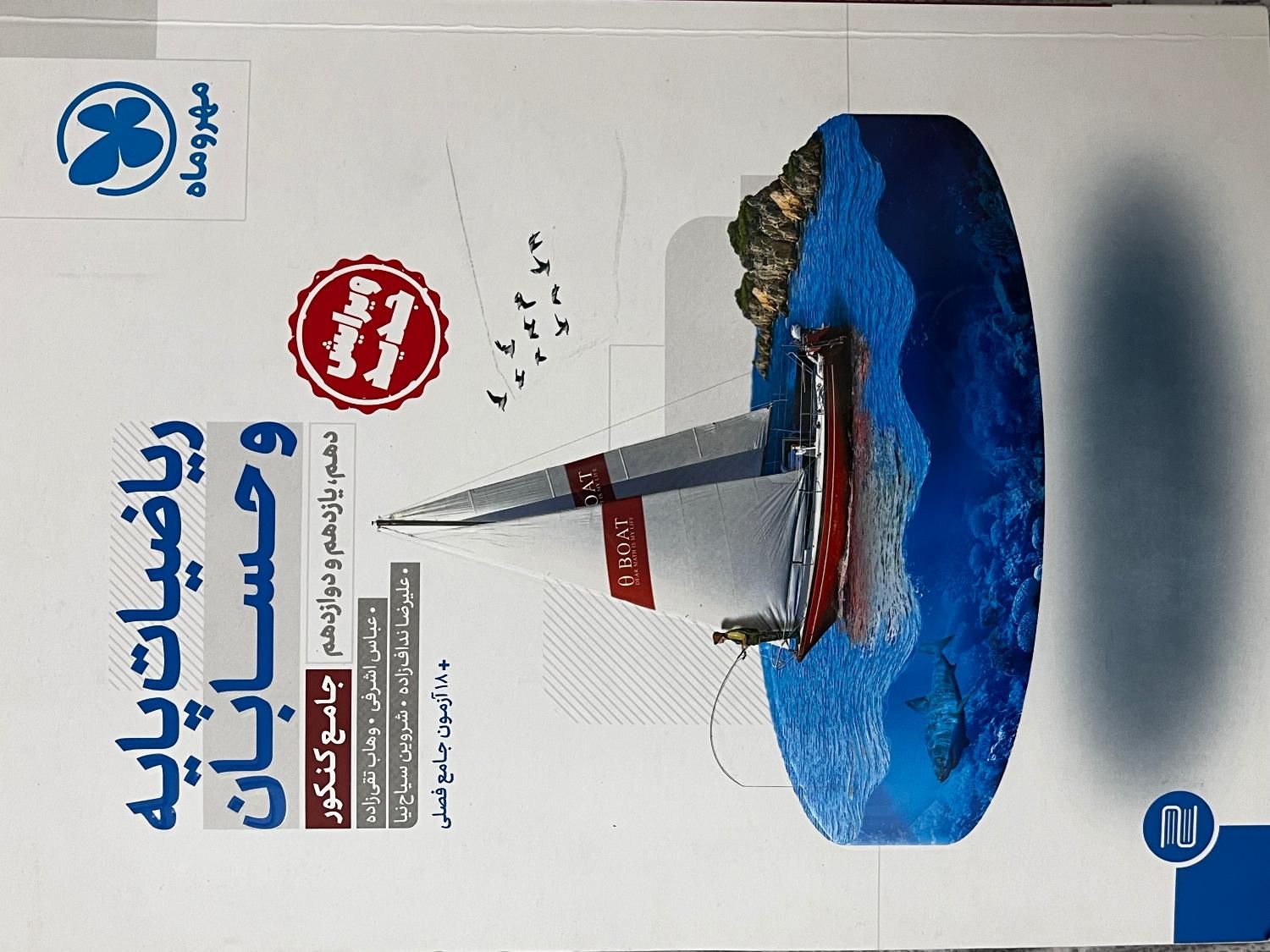کتاب های تست کنکور رشته ریاضی|کتاب و مجله آموزشی|مشهد, فلسطین|دیوار