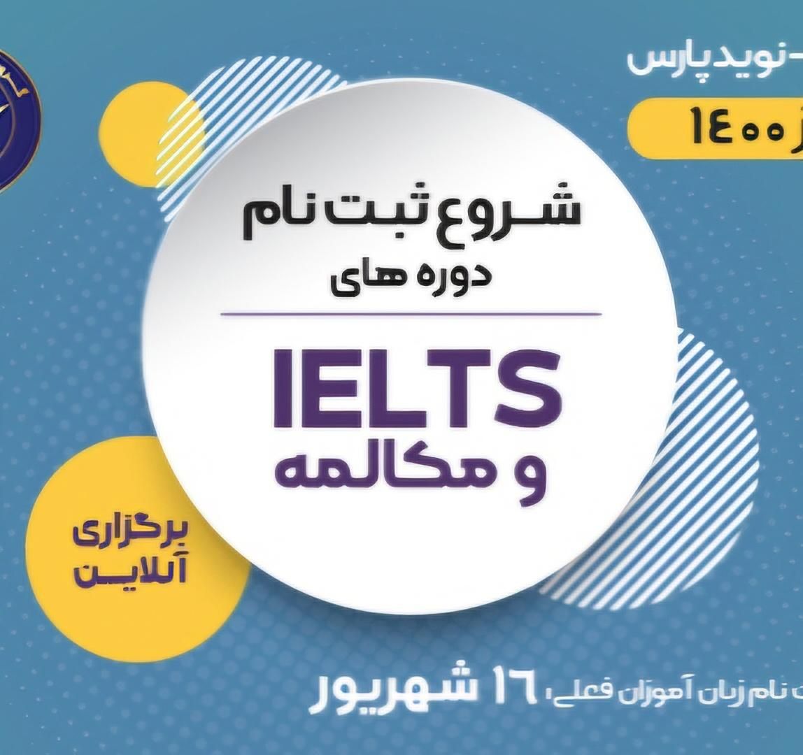اموزش تضمینی زبان انگلیسی به صورت فشرده|خدمات آموزشی|سنندج, |دیوار