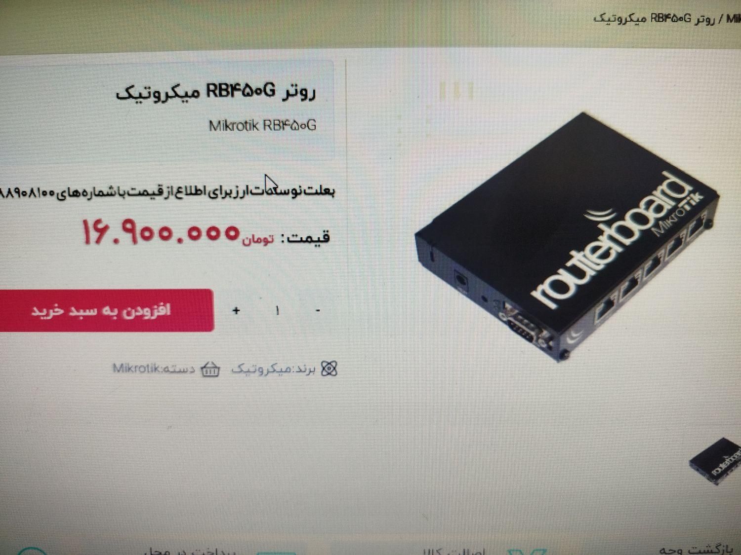 روتر میکروتیک 450 G|مودم و تجهیزات شبکه|اصفهان, کوی امیریه|دیوار