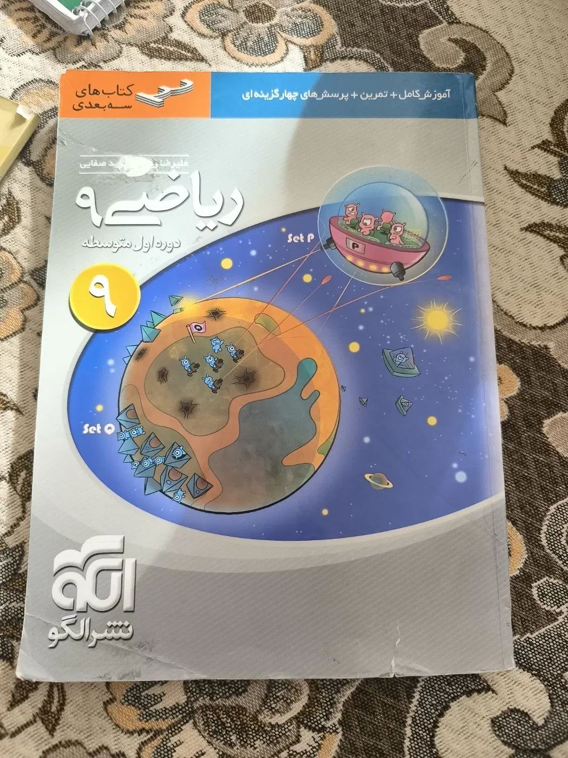 کتاب اموزشی ریاضی نهم|کتاب و مجله آموزشی|کرج, برغان|دیوار