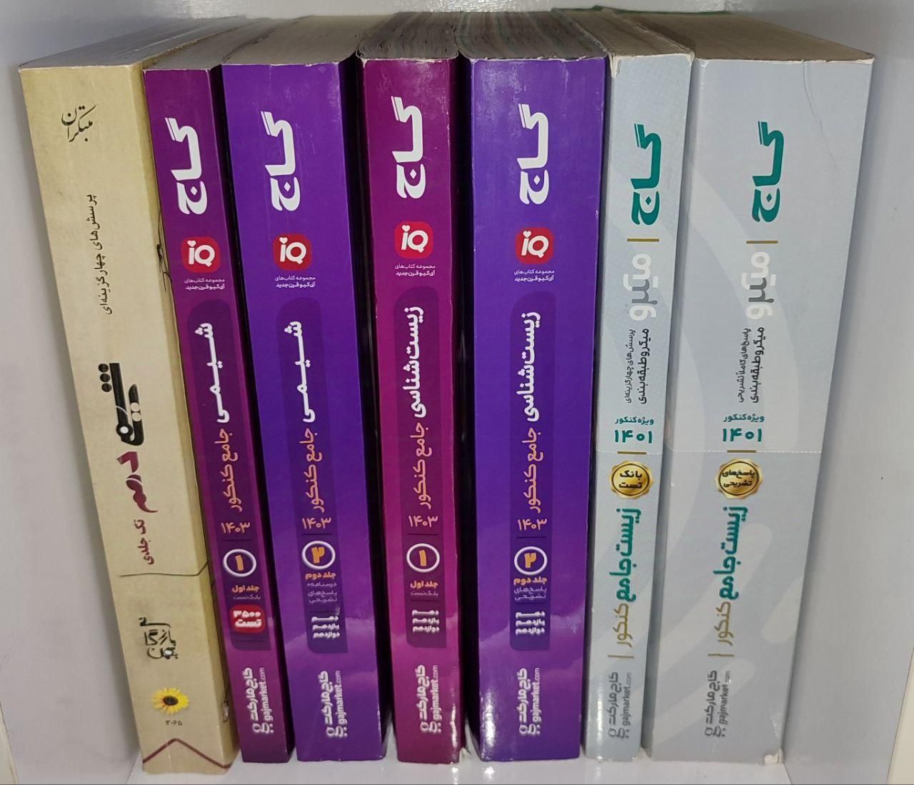 کتاب تست کنکور تجربی|کتاب و مجله آموزشی|رشت, بوسار|دیوار