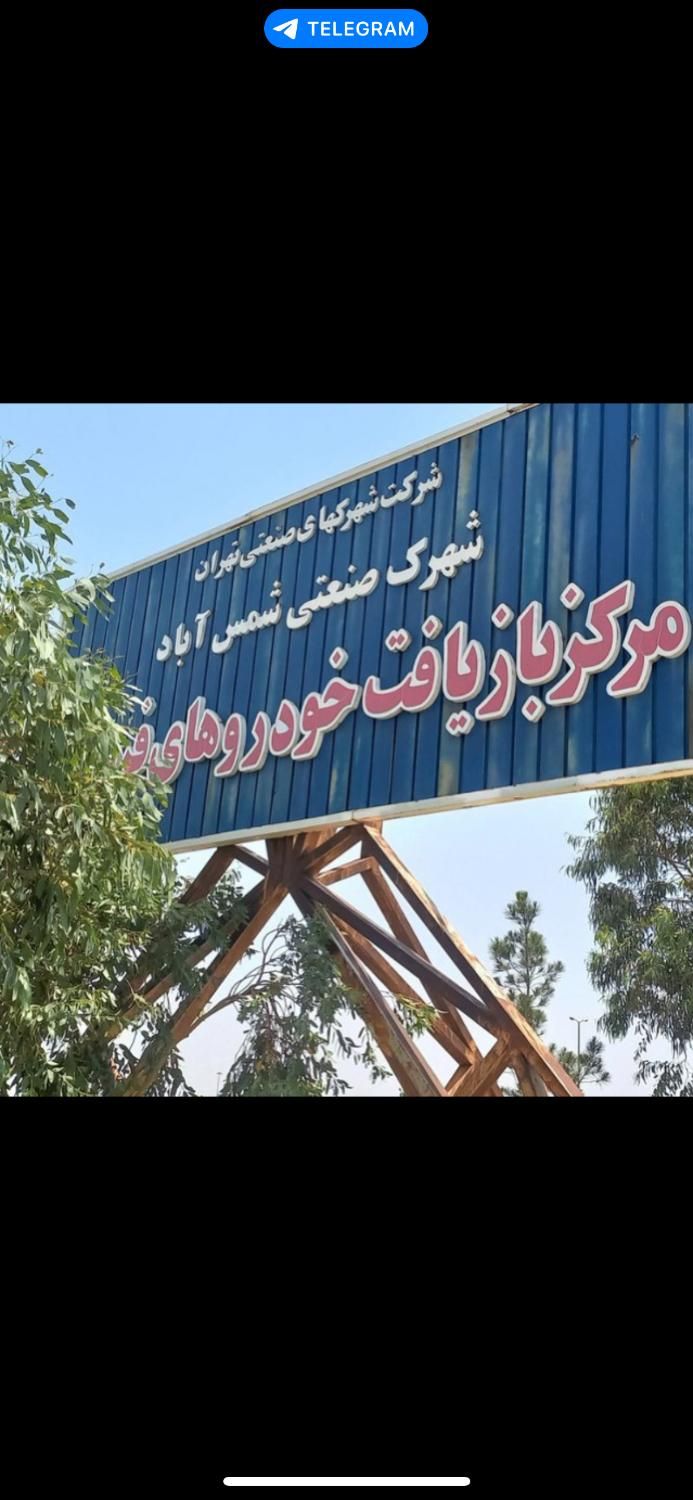 مرکز اسقاط و بازیافت خودروهای سواری تسویه نقد|خدمات موتور و ماشین|تهران, تهران‌سر|دیوار