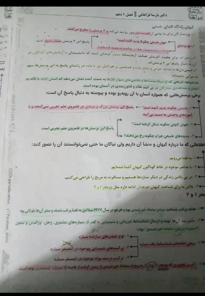 جزوه فصل اول شیمی دهم استاد پارسا فراهانی|کتاب و مجله آموزشی|نجف‌آباد, منتظری شمالی|دیوار