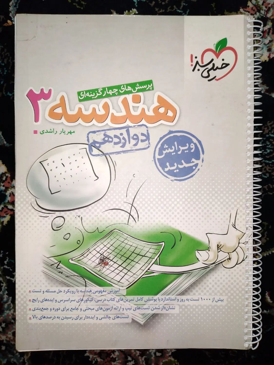 کتاب تست خیلی سبز فیزیک،حسابان،هندسه،شیمی|کتاب و مجله آموزشی|مشهد, امیر|دیوار