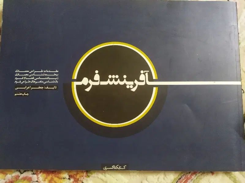 فروش کتاب های خاص معماری|کتاب و مجله آموزشی|مشهد, آبکوه|دیوار