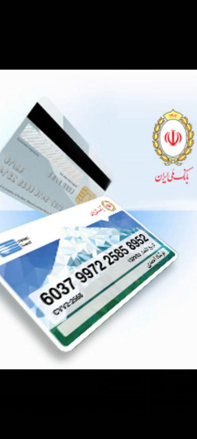 کارت بانکی یافت شده به نام آقای نصیری|اشیا|ملایر, |دیوار