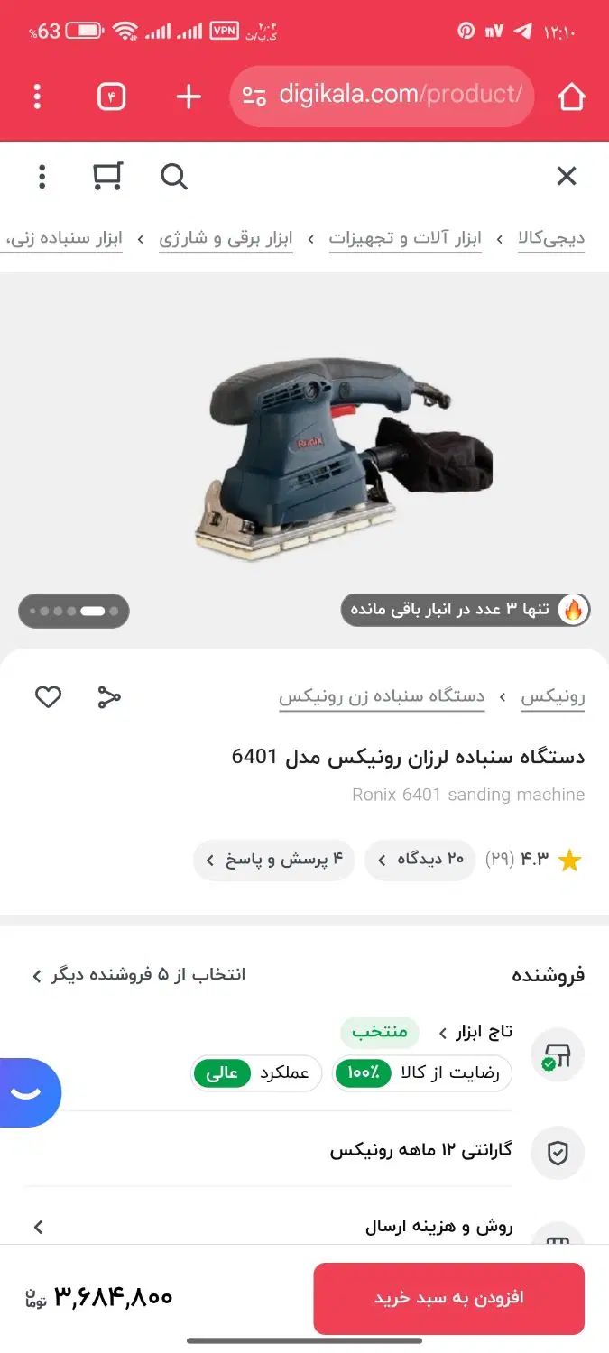 دستگاه سنباده لرزان رونیکس مدل 6401|ابزارآلات|تهران, شهرک نفت|دیوار