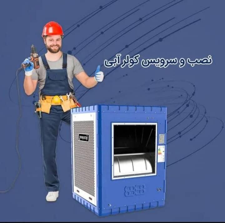 تعمیر سرویس کولر ابی پمپ اب پکیج|خدمات پیشه و مهارت|کرمان, |دیوار
