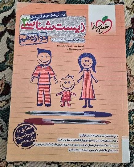 کتاب دسته دوم زیست دوازدهم ۱۴۰۲|لوازم التحریر|تهران, فلاح|دیوار