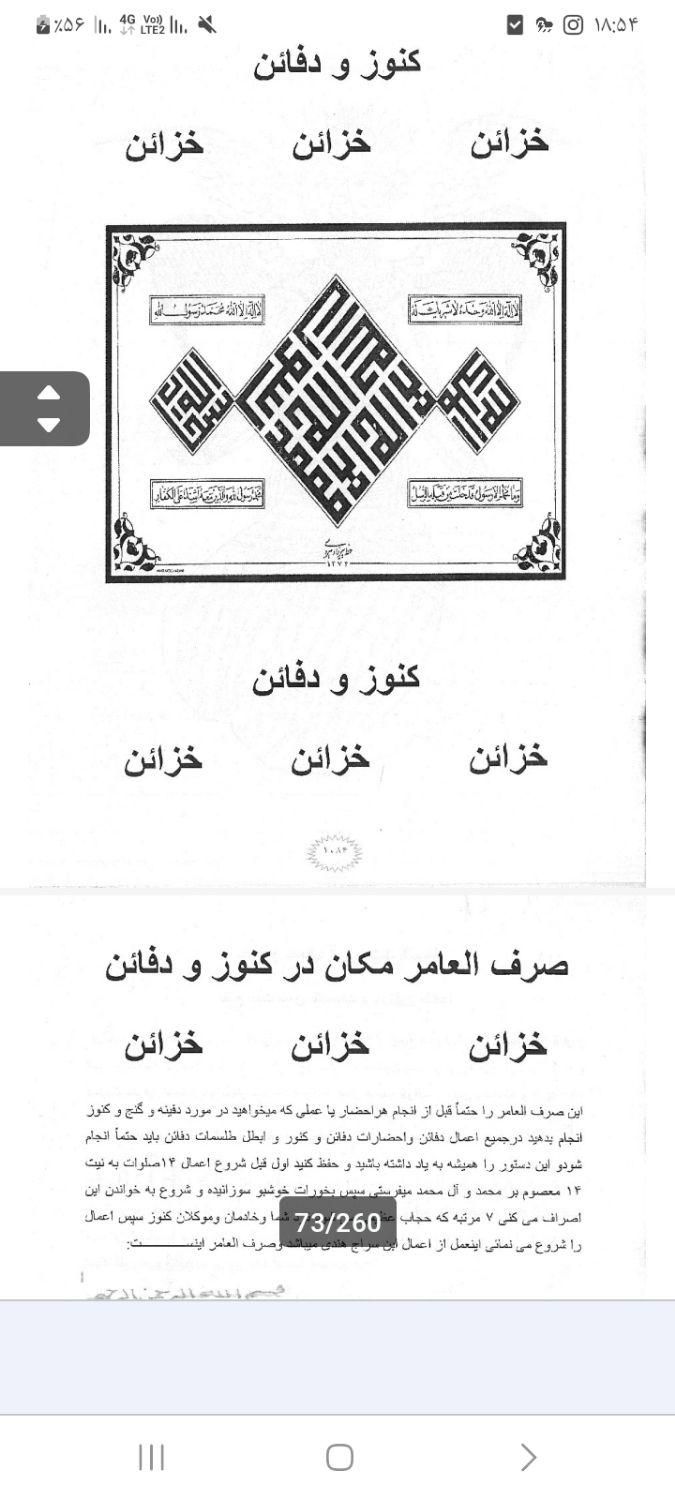 فروش انواع کتاب دفائن و خزائن|کتاب و مجله مذهبی|تهران, خانی‌آباد|دیوار
