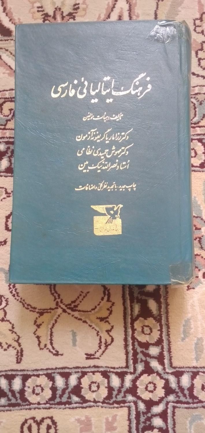 کتاب های آموزش زبان ایتالیایی|کتاب و مجله آموزشی|فولادشهر, مسکن مهر فولادشهر|دیوار