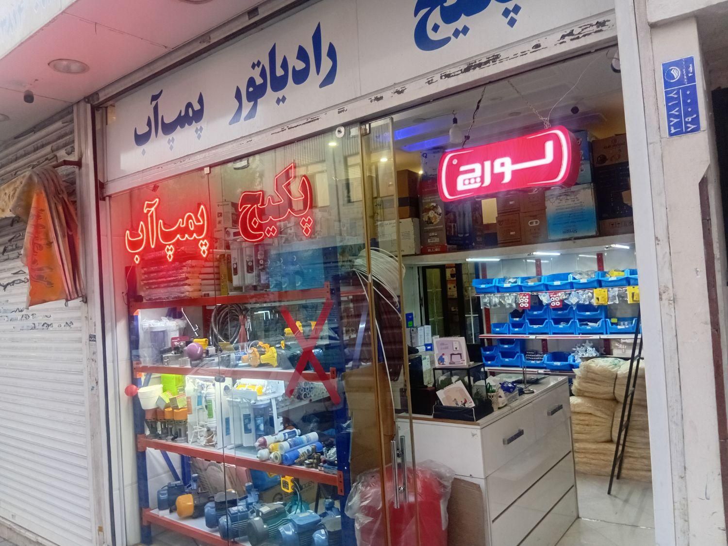 فروش انواع پمب آب ،منبع آب  تصفیه آب|خدمات پیشه و مهارت|تهران, مسعودیه|دیوار