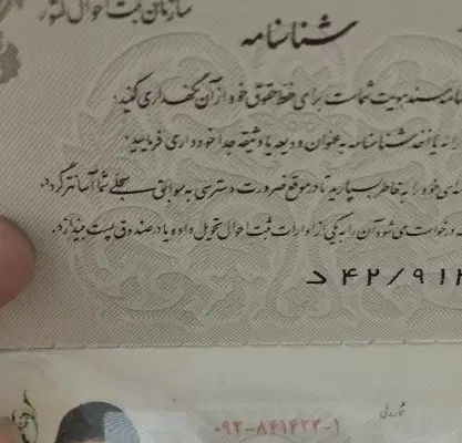 گم شده مدارک شناسایی شناسنامه|اشیا|مشهد, پنجتن|دیوار